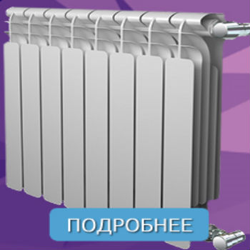 Алюминиевые радиаторы отопления в Киеве