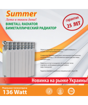 Биметаллические радиаторы Summer 500/76